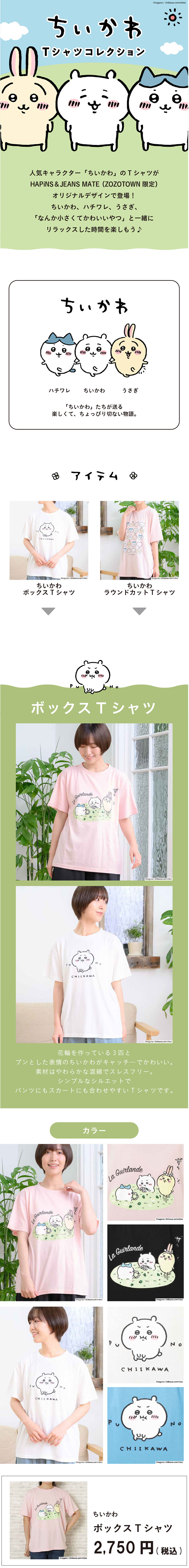 ちいかわ　Tシャツコレクション01