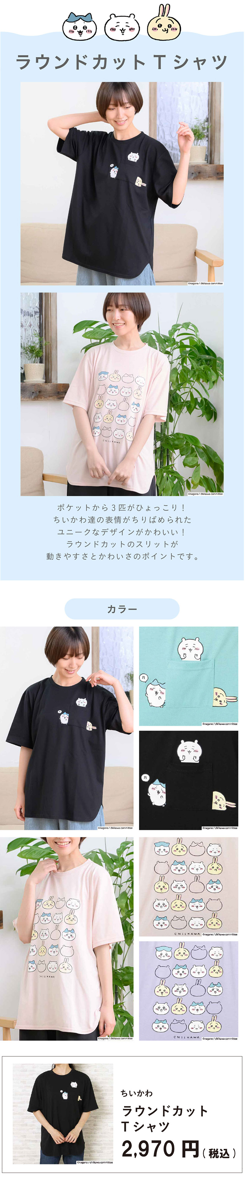 ちいかわ　Tシャツコレクション02