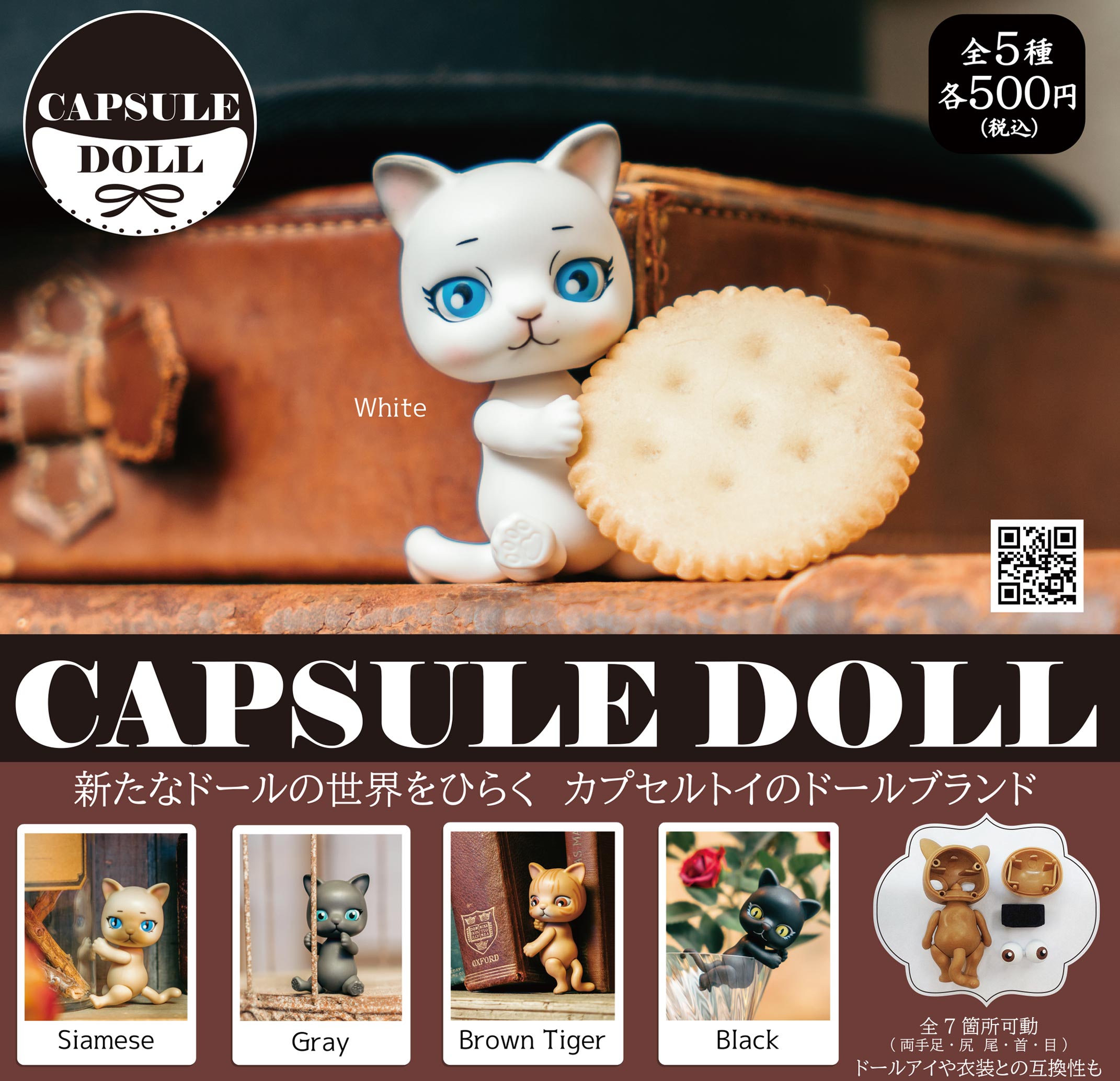 CAPSULE DOLL VOL.1