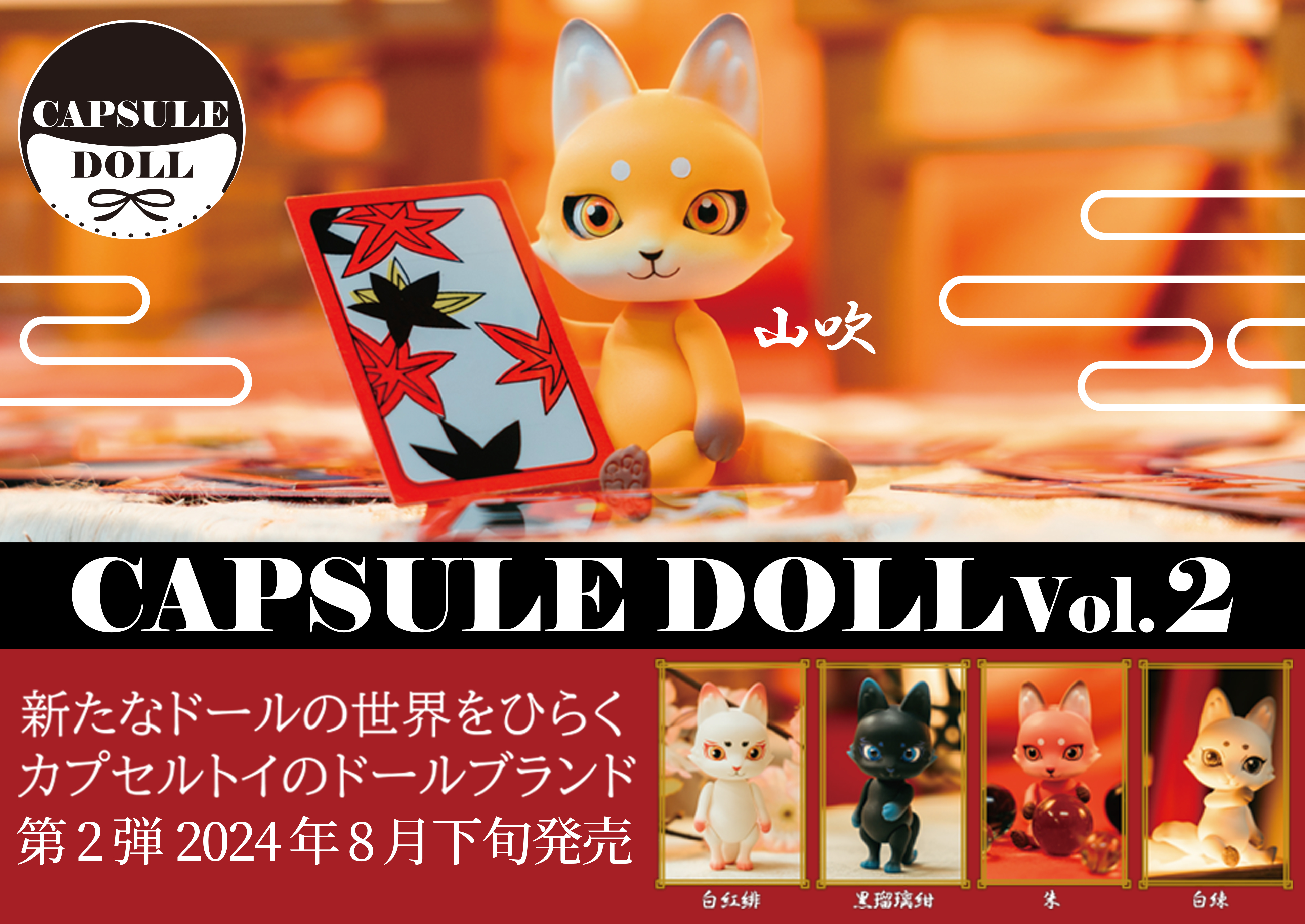 CAPSULE DOLL VOL.2