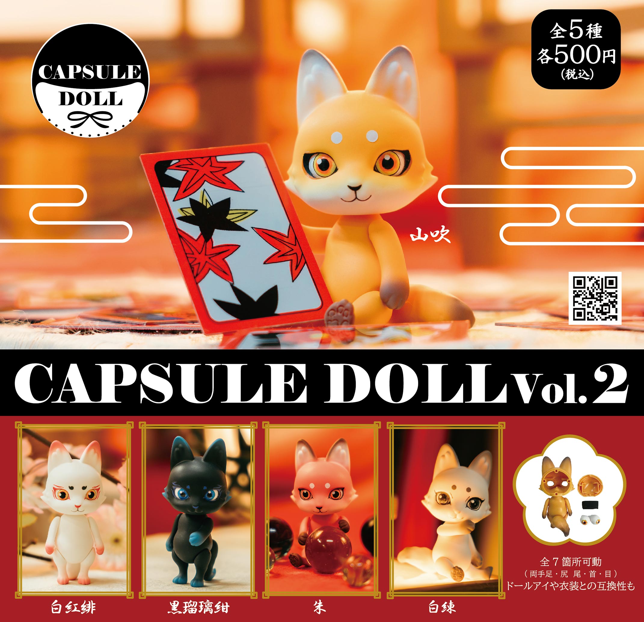 CAPSULE DOLL VOL.2