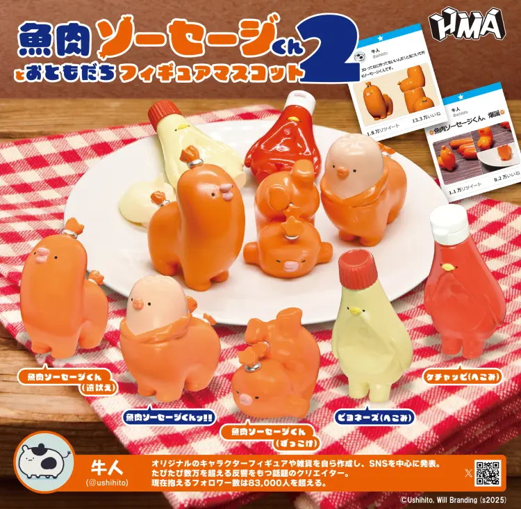 魚肉ソーセージくんとおともだち フィギュアマスコット2