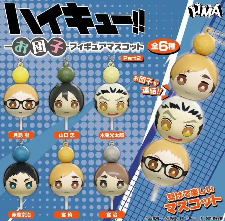 ハイキュー!!　お団子フィギュアマスコット Part2