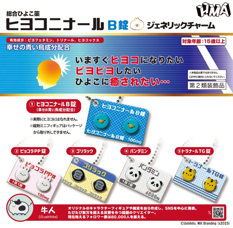 ヒヨコニナールB錠 ジェネリックチャーム