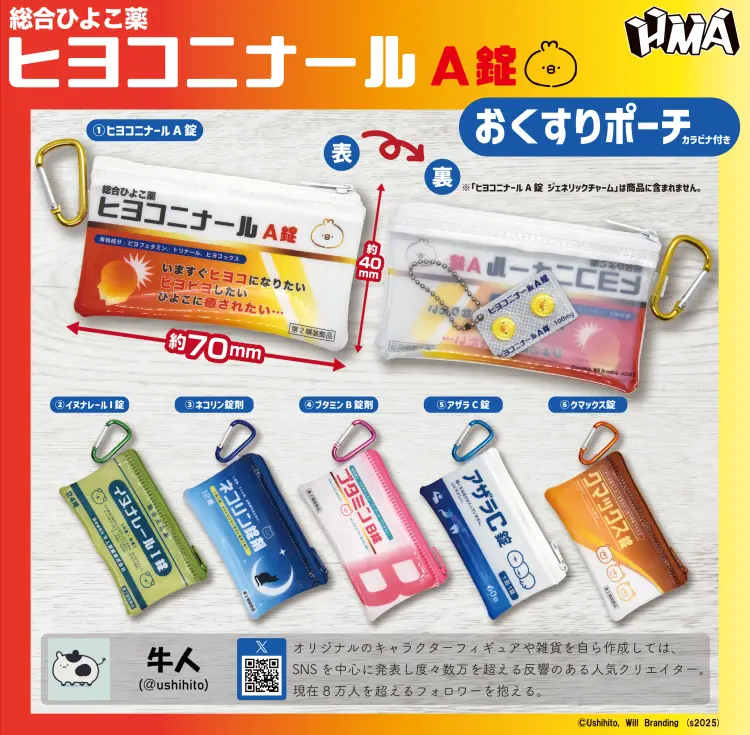 ヒヨコニナールA錠 おくすりポーチ