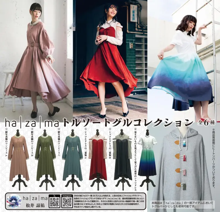 ha | za | ma トルソートグルコレクション