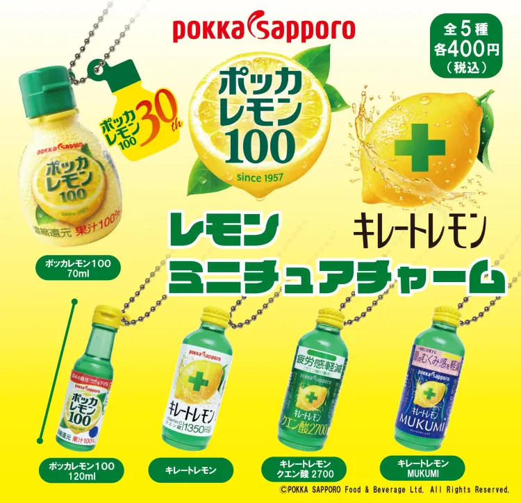 ポッカサッポロ　レモンミニチュアチャーム