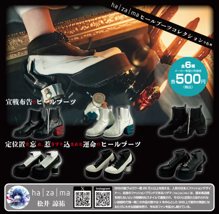 ha | za | ma ヒールブーツコレクション