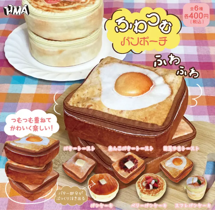 ふわつむパンポーチ