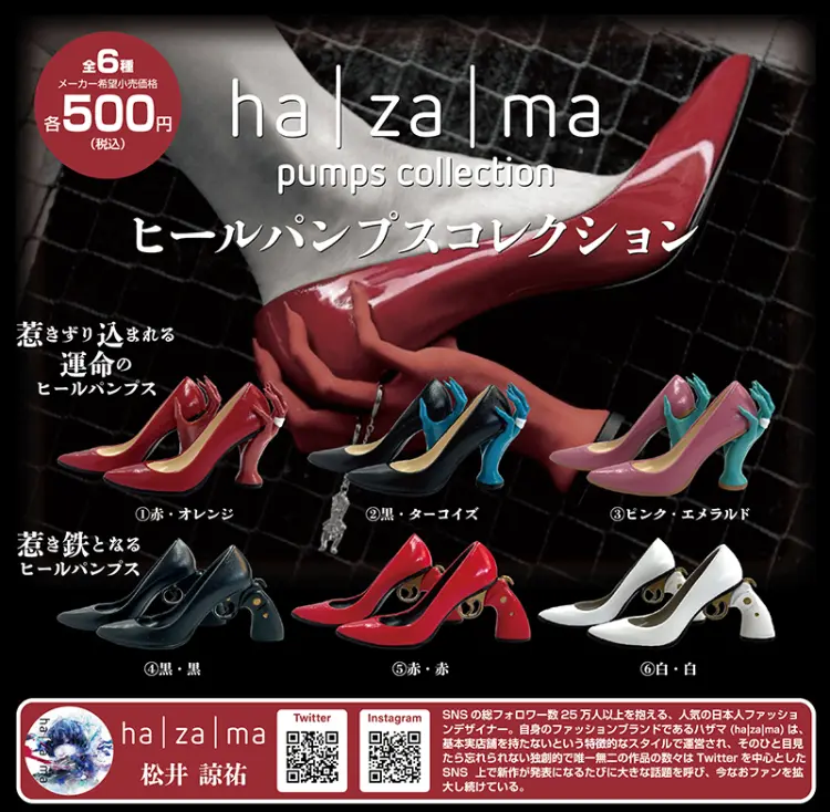 ha | za | ma ヒールパンプスコレクション