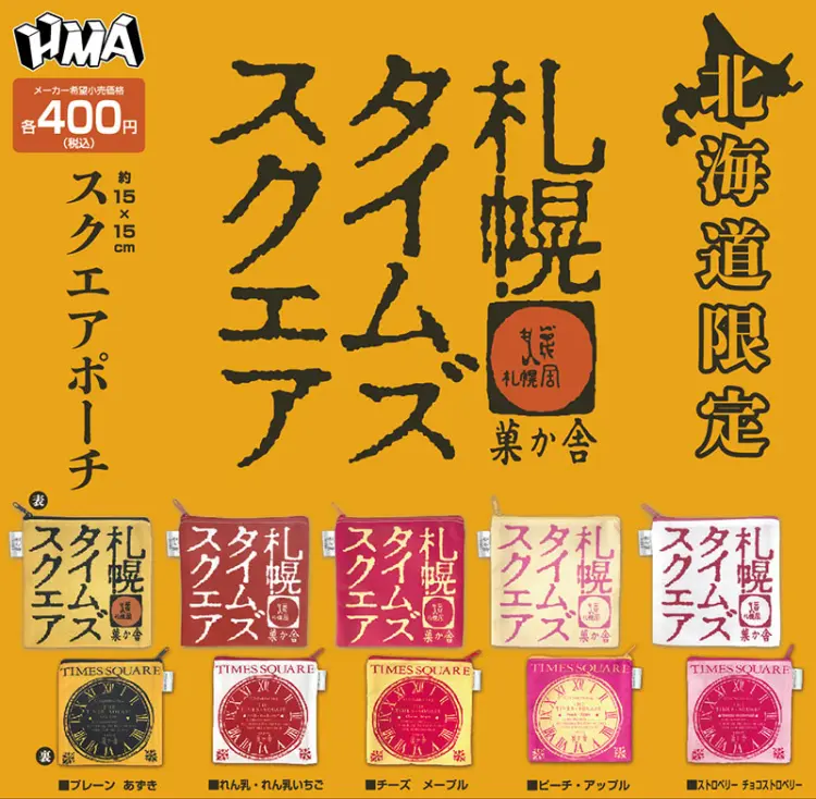 【北海道地域限定発売】札幌タイムズスクエア スクエアポーチ