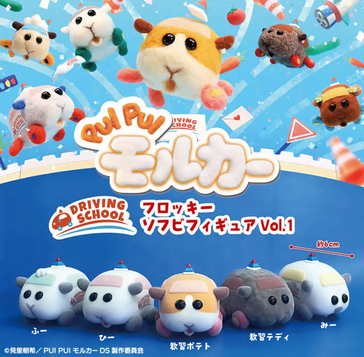 PUI PUI モルカー フロッキーソフビフィギュア PREMIUM VOL.1