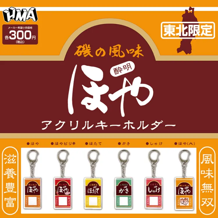 【東北地域限定発売】ほや酔明 アクリルキーホルダー