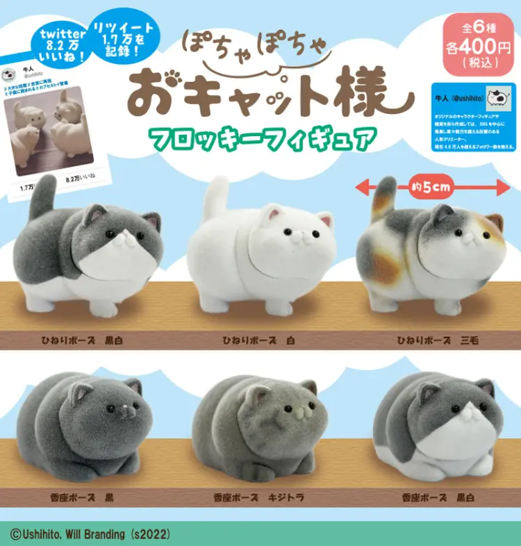 牛人のぽちゃぽちゃおキャット様　フロッキーフィギュア