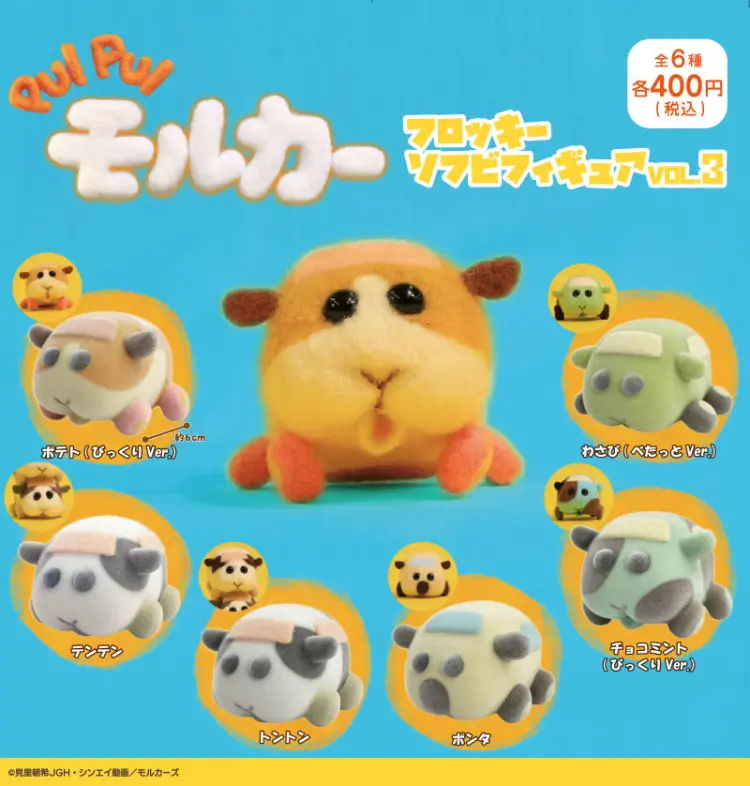 PUI PUI モルカー フロッキーソフビフィギュア VOL.3　