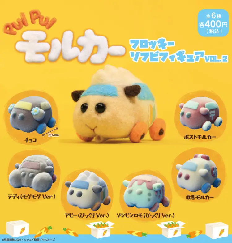 PUI PUI モルカー フロッキーソフビフィギュア VOL.2