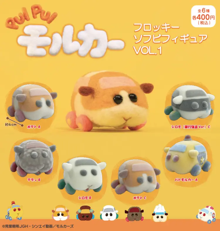 PUI PUI モルカー フロッキーソフビフィギュア VOL.1　