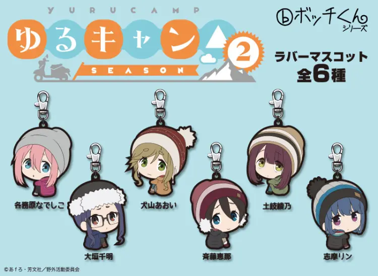 ゆるキャン△ Season2 ラバーマスコット