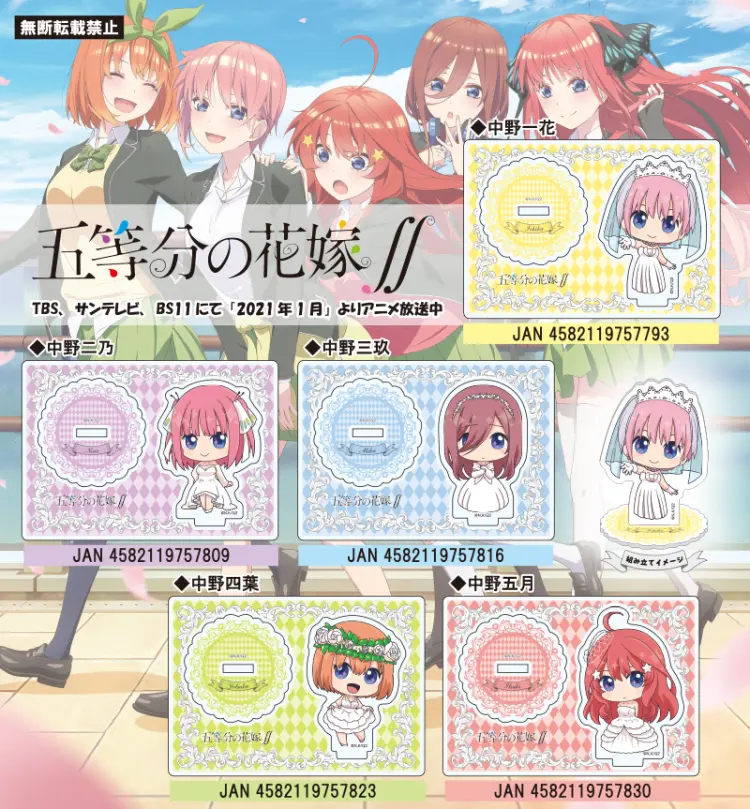 五等分の花嫁∬　えいちびっと アクリルスタンド　第２弾