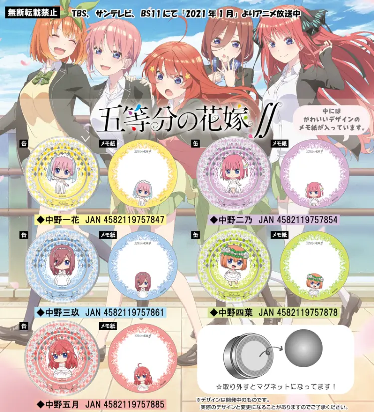 五等分の花嫁∬　えいちびっと メモ缶