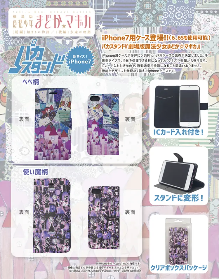 iPhone7/6/6s用ケース パカスタンド「劇場版魔法少女まどか☆マギカ」