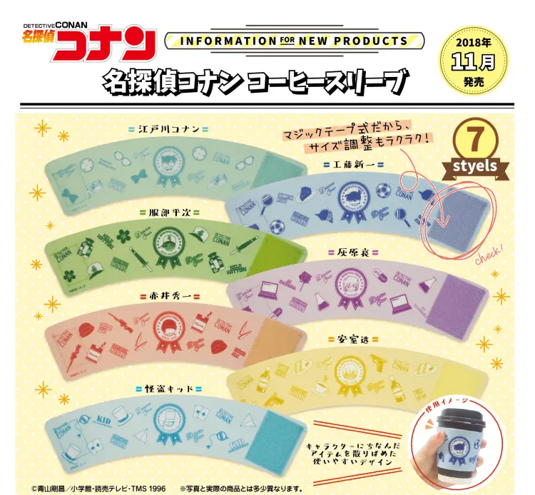 名探偵コナン コーヒースリーブ