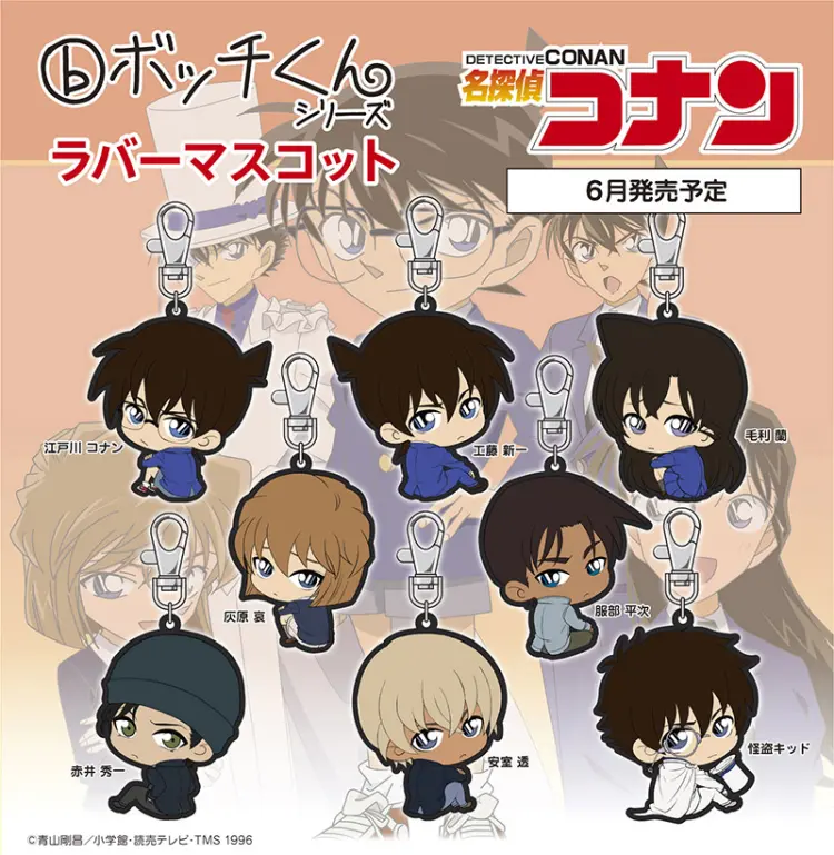 ボッチくんラバーマスコット【名探偵コナン】