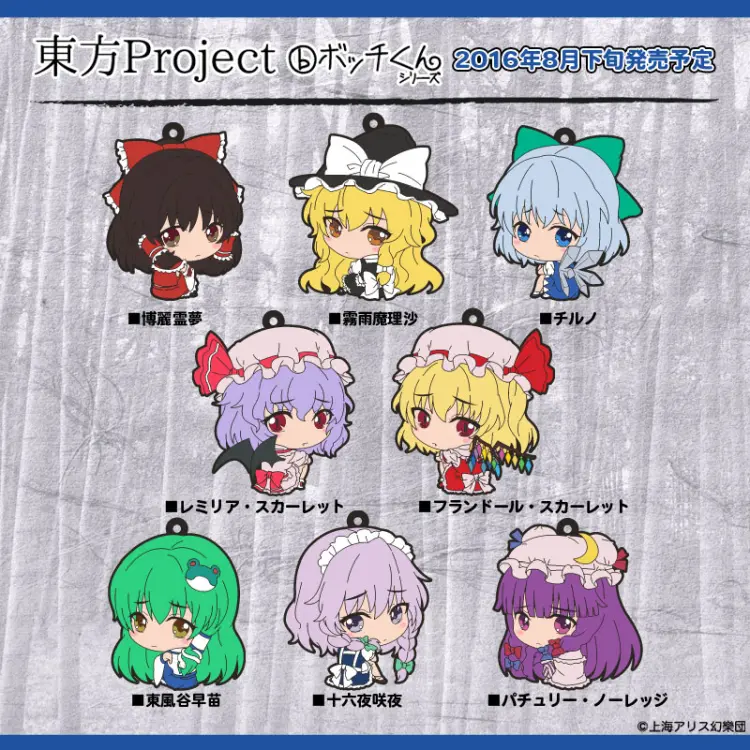 ボッチくんラバーマスコット【東方project】