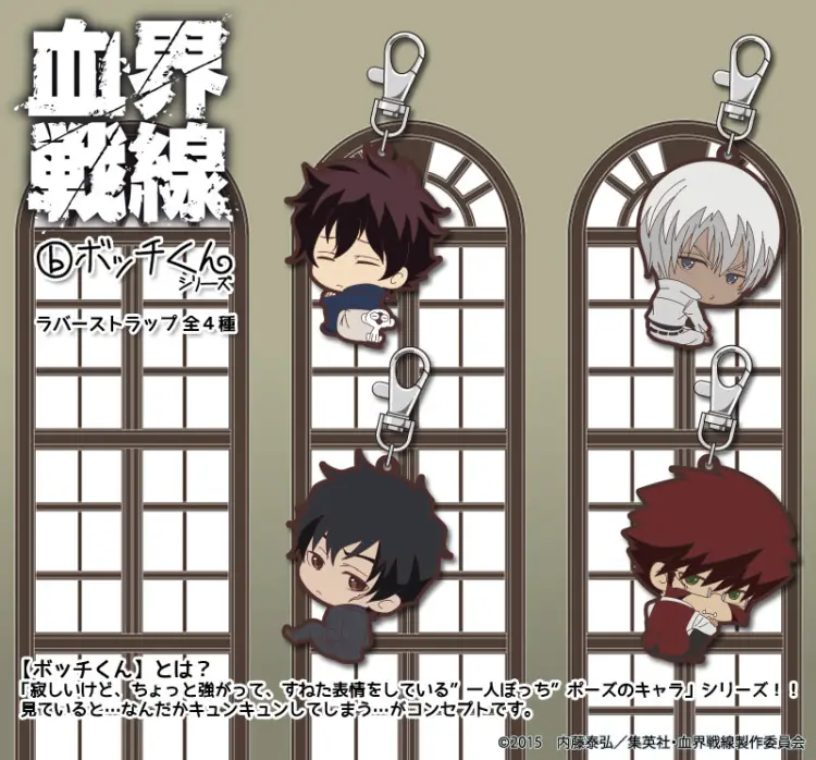 ボッチくんラバーマスコット【血界戦線】