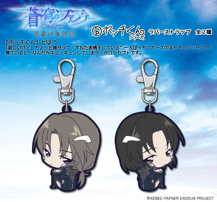 ボッチくんラバーマスコット【蒼穹のファフナー EXODUS】　
