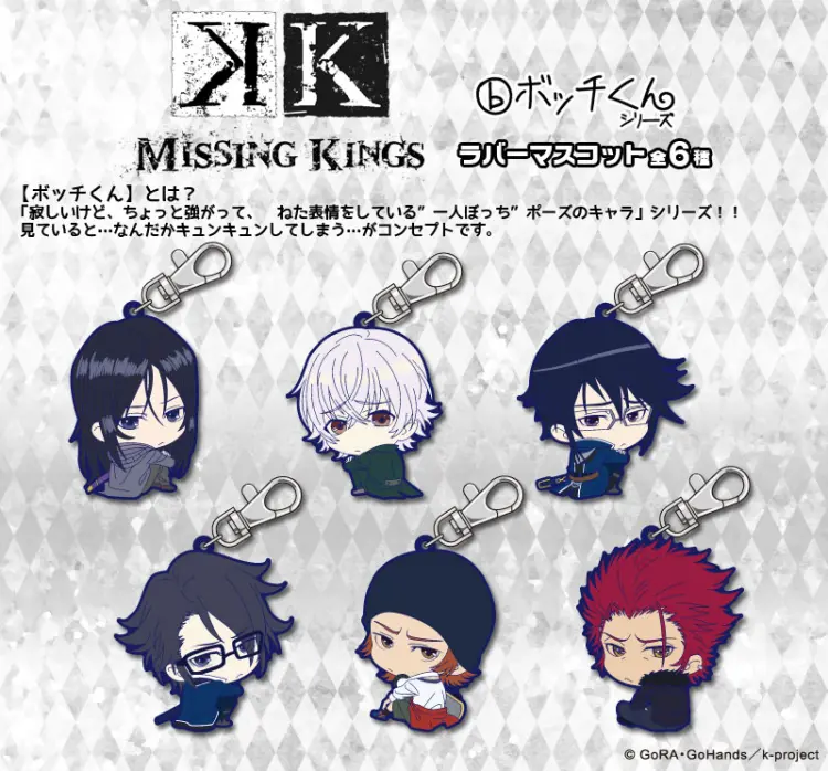 ボッチくんラバーマスコット【K MISSING KINGS】