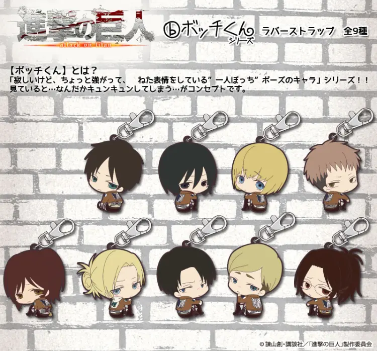 ボッチくんラバーマスコット【進撃の巨人】
