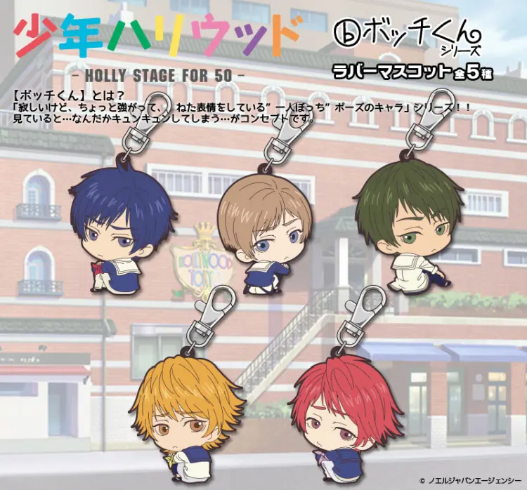 ボッチくんラバーマスコット【少年ハリウッド】