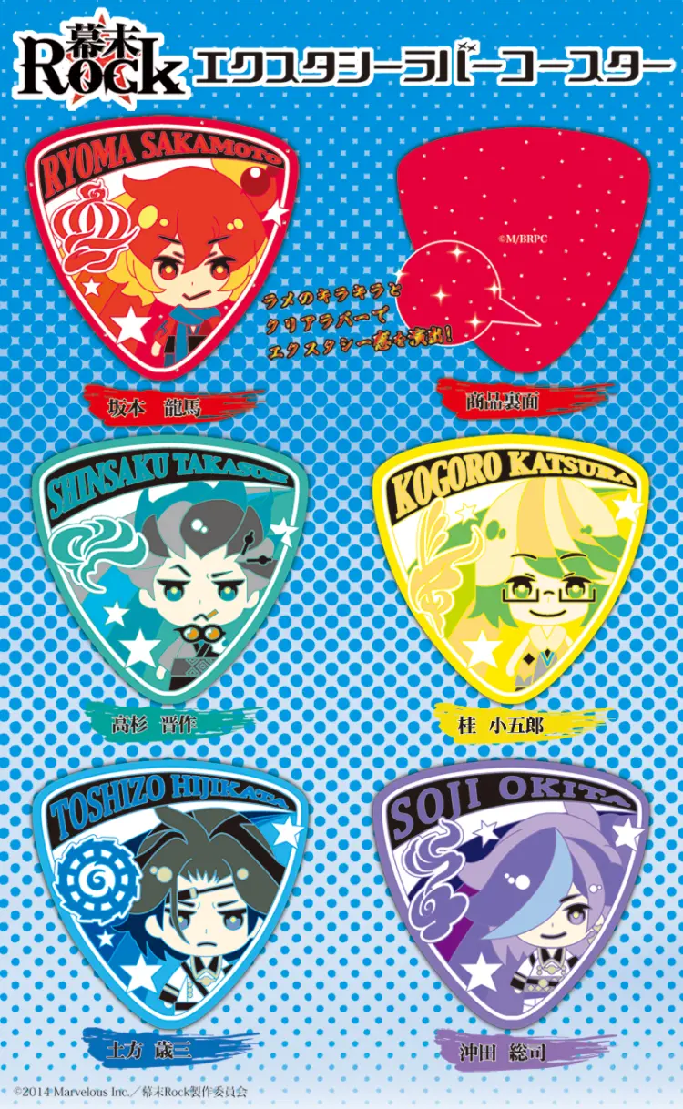 幕末Rock　エクスタシーラバーコースター