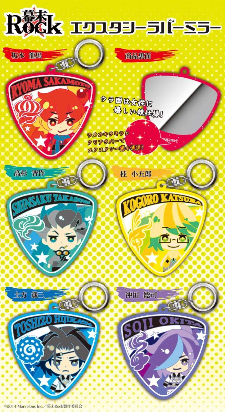 幕末Rock　エクスタシーラバーミラー　