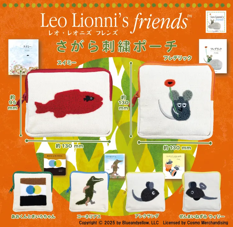 レオ・レオニズ フレンズ　さがら刺繍ポーチ