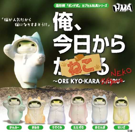 俺、今日からねこ