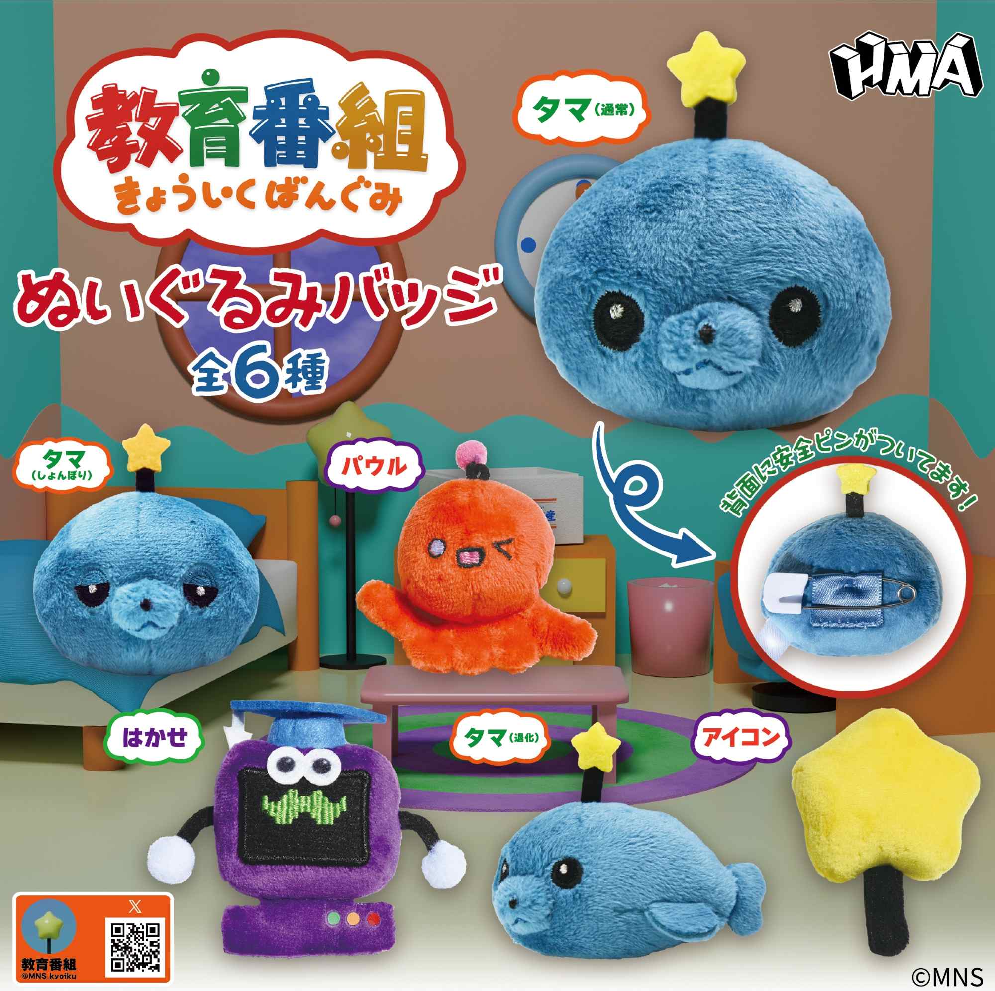 教育番組　ぬいぐるみバッジ