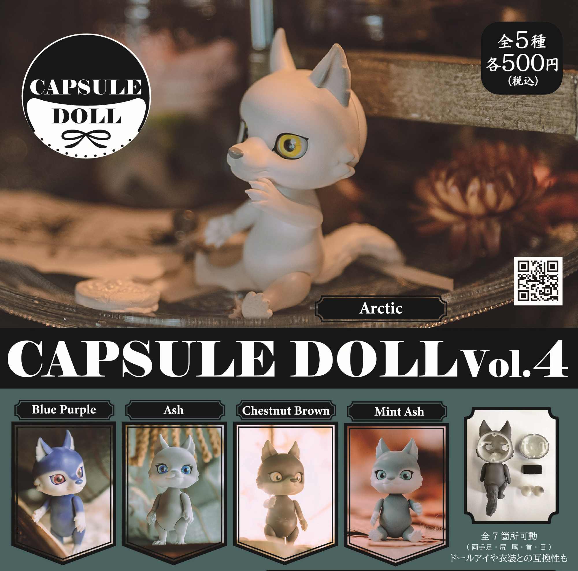 CAPSULE DOLL VOL.4