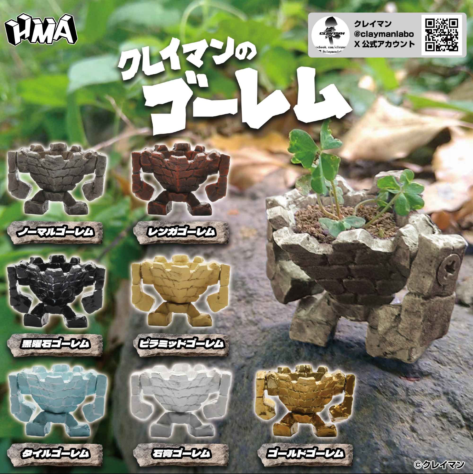 クレイマンのゴーレム