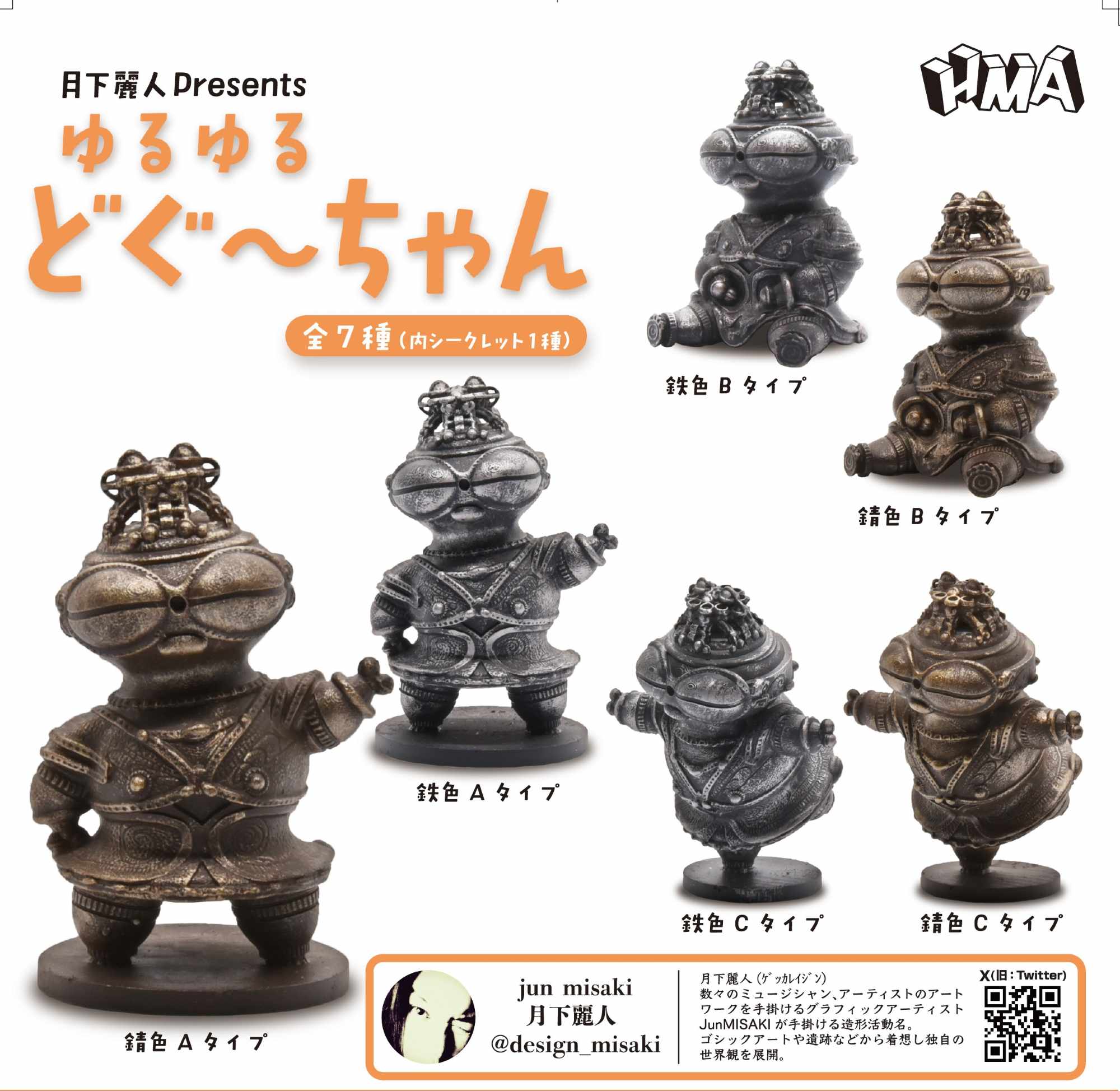 ゆるゆるどぐ～ちゃん