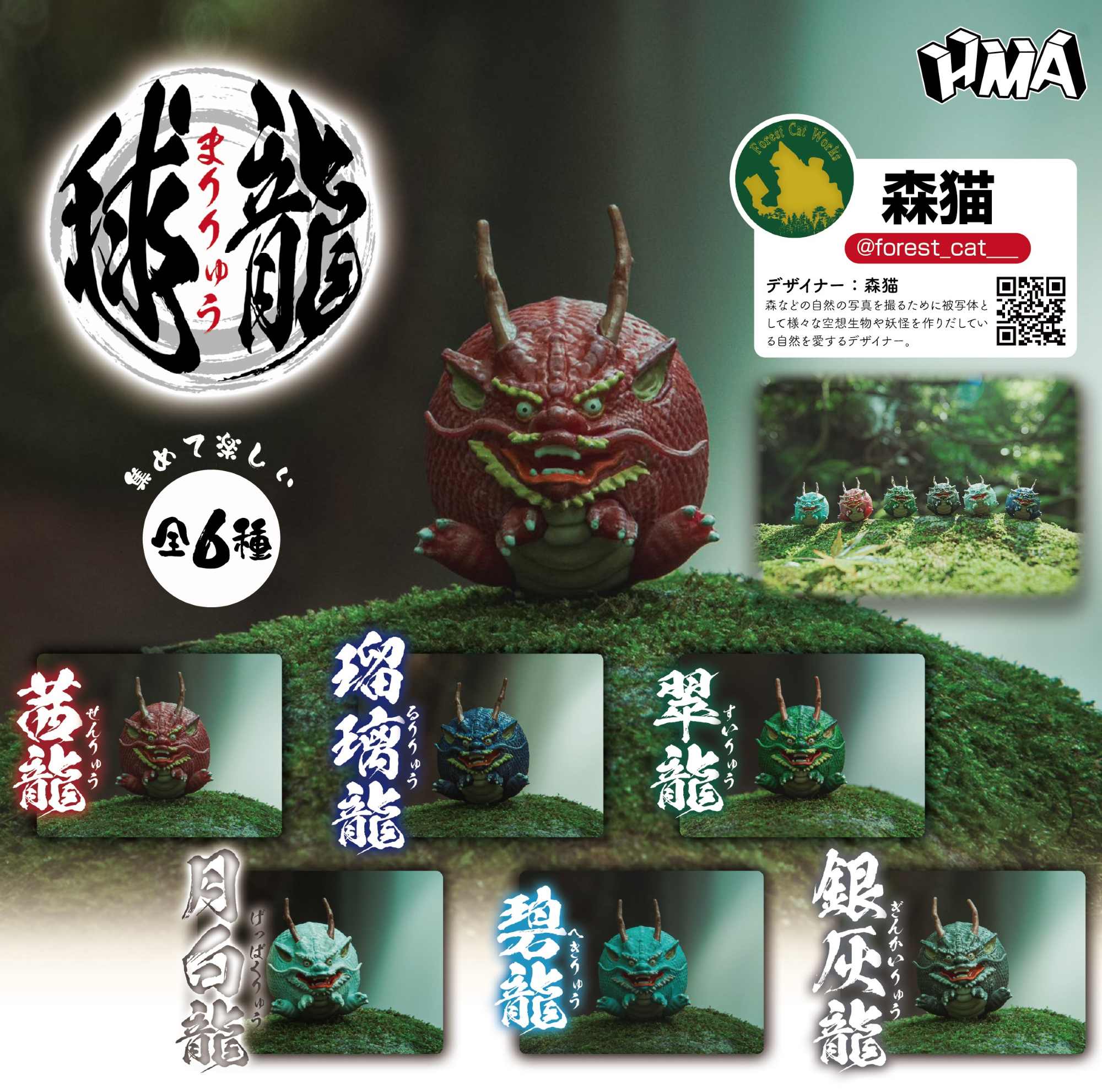 毬龍（まりりゅう）