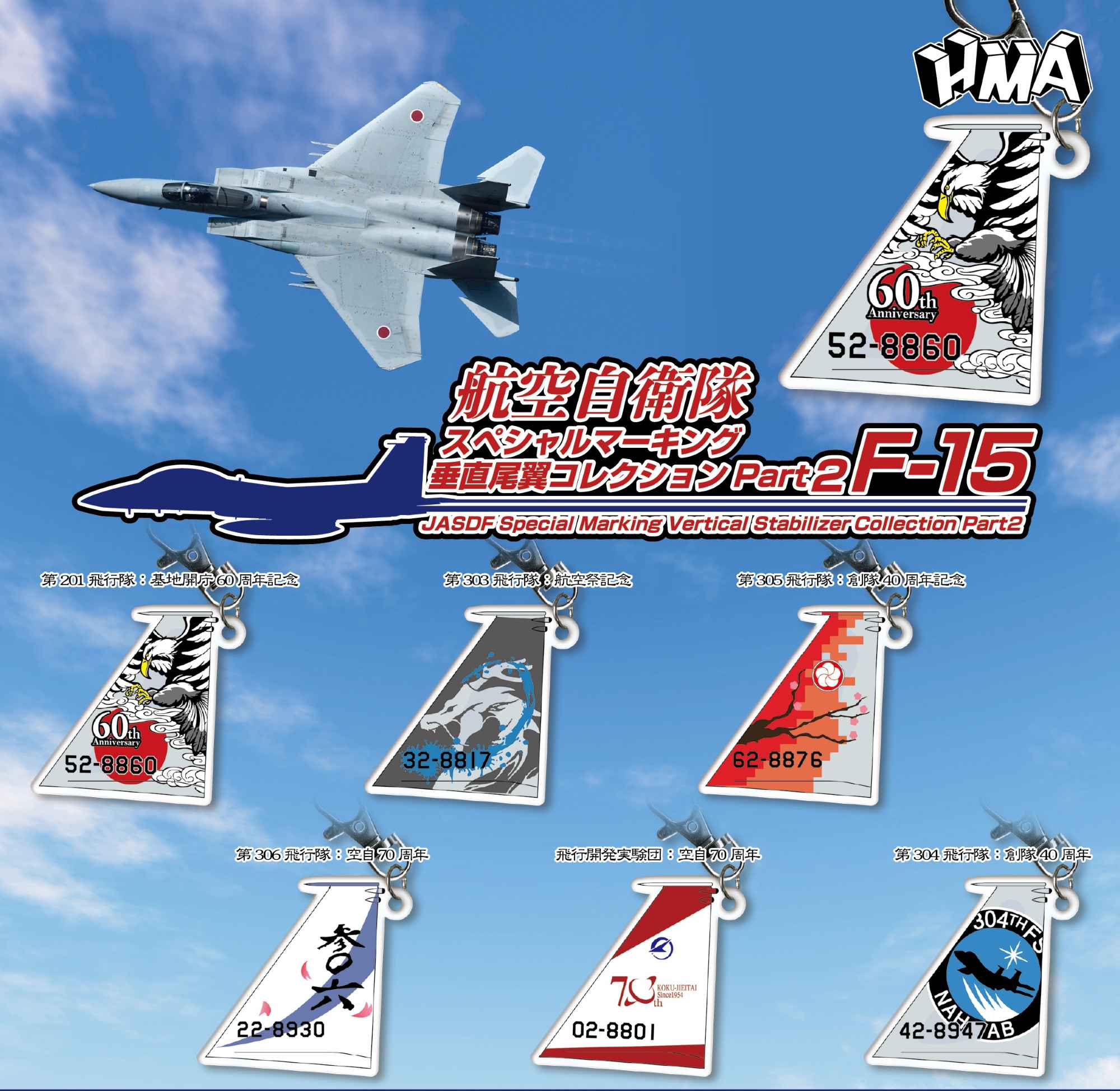 垂直尾翼コレクションPart2 F-15