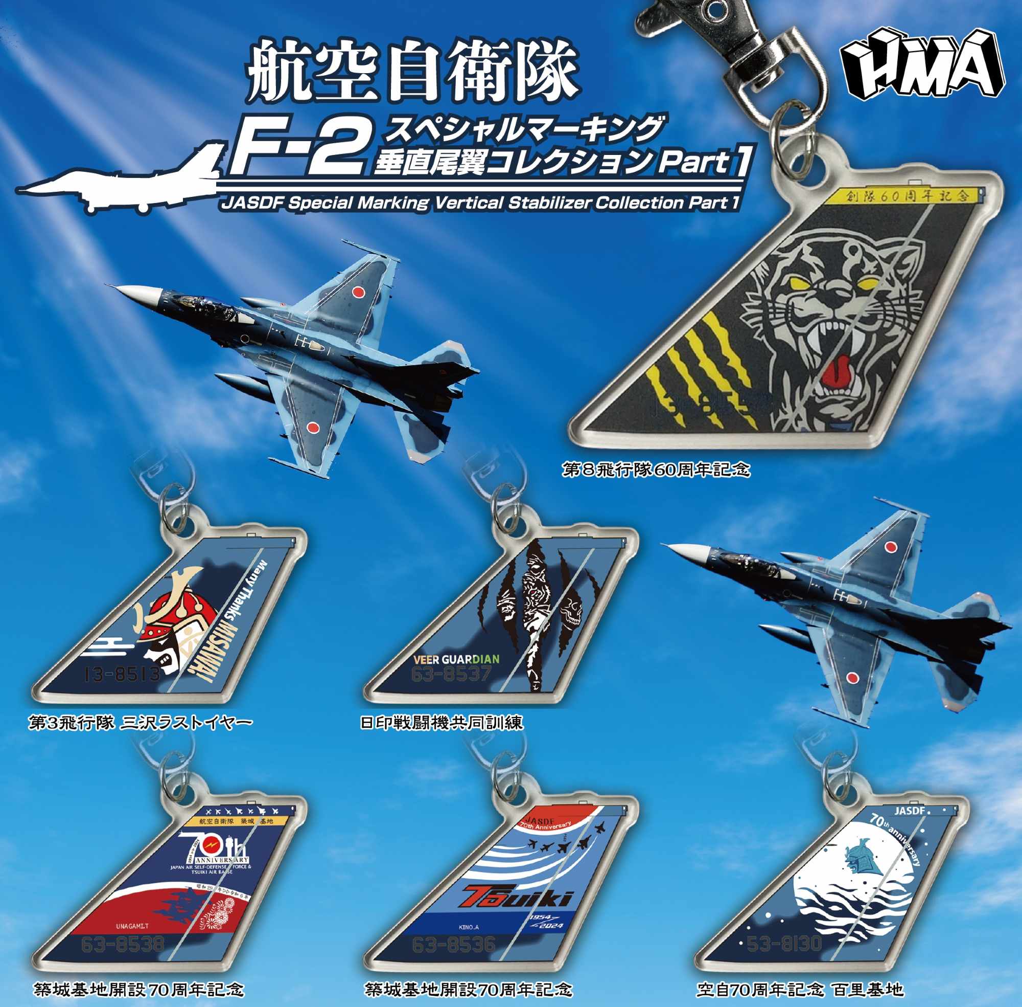 垂直尾翼コレクションPart1 F-2